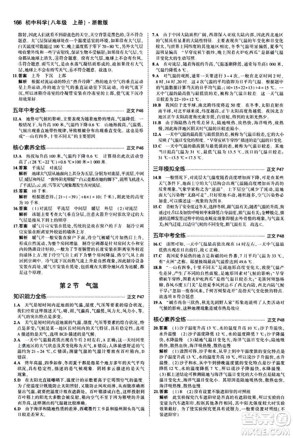 2020秋5年中考3年模擬初中科學(xué)八年級上冊浙教版參考答案