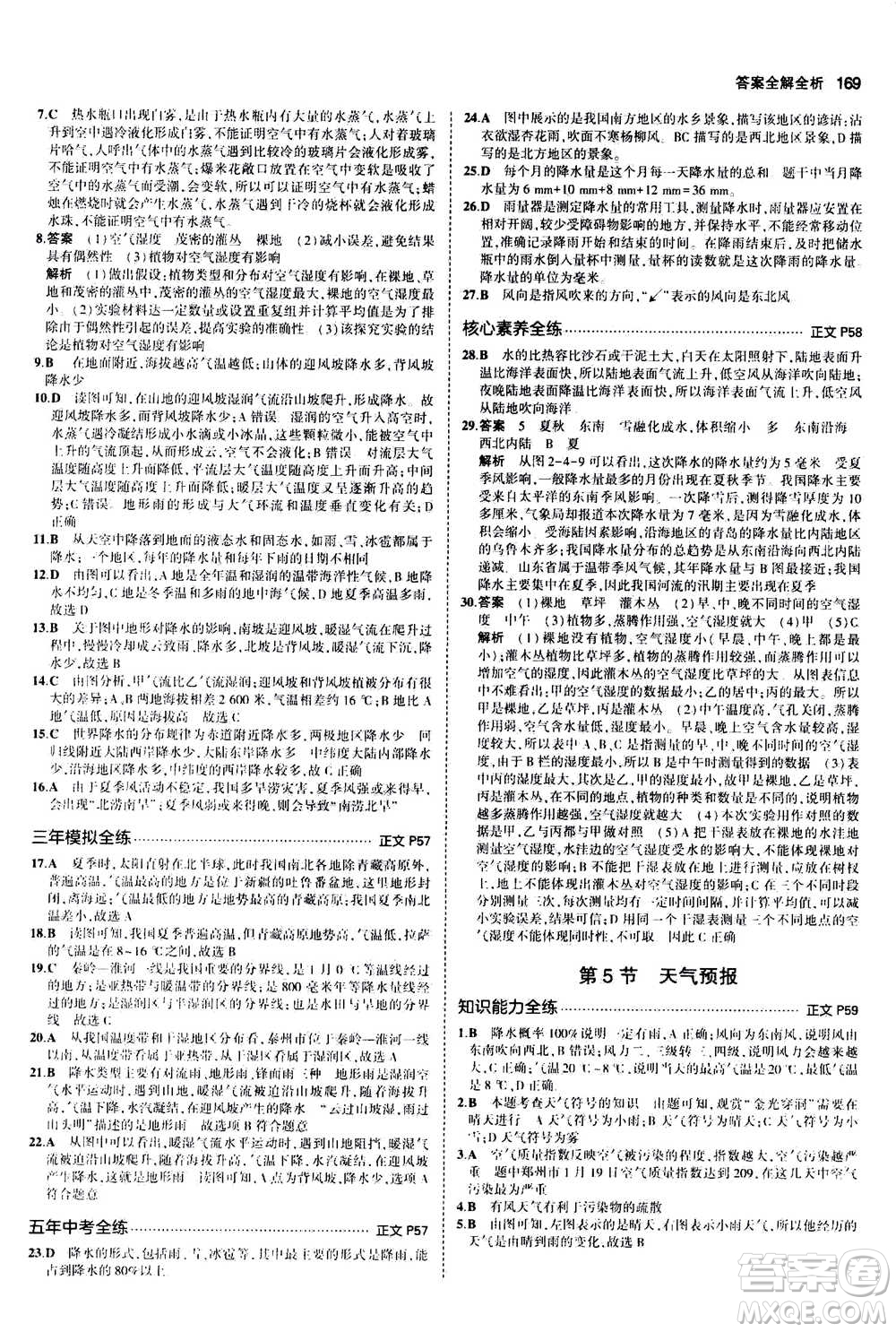 2020秋5年中考3年模擬初中科學(xué)八年級上冊浙教版參考答案