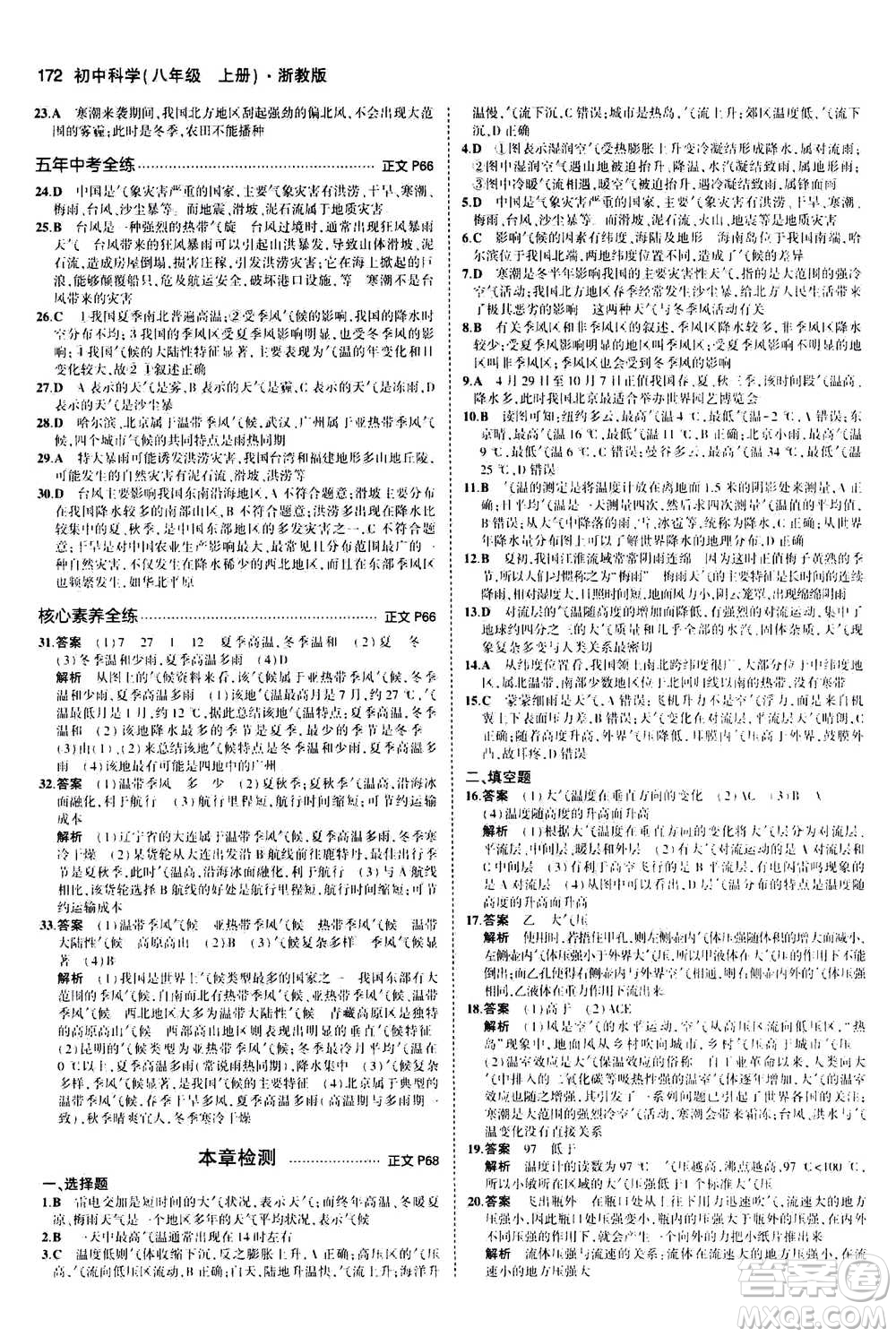 2020秋5年中考3年模擬初中科學(xué)八年級上冊浙教版參考答案