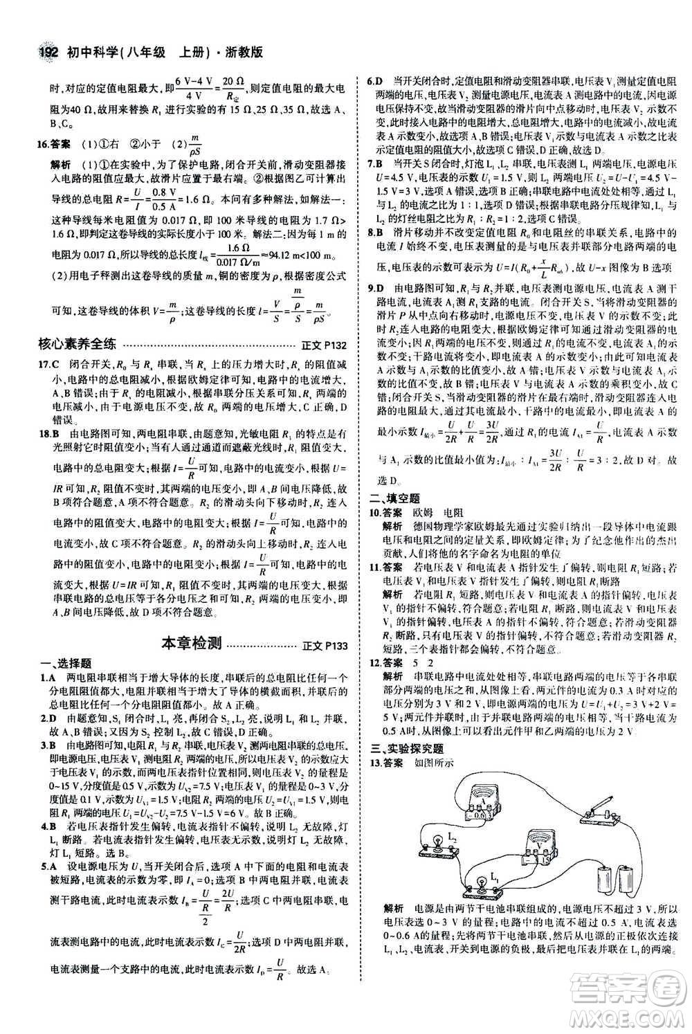 2020秋5年中考3年模擬初中科學(xué)八年級上冊浙教版參考答案