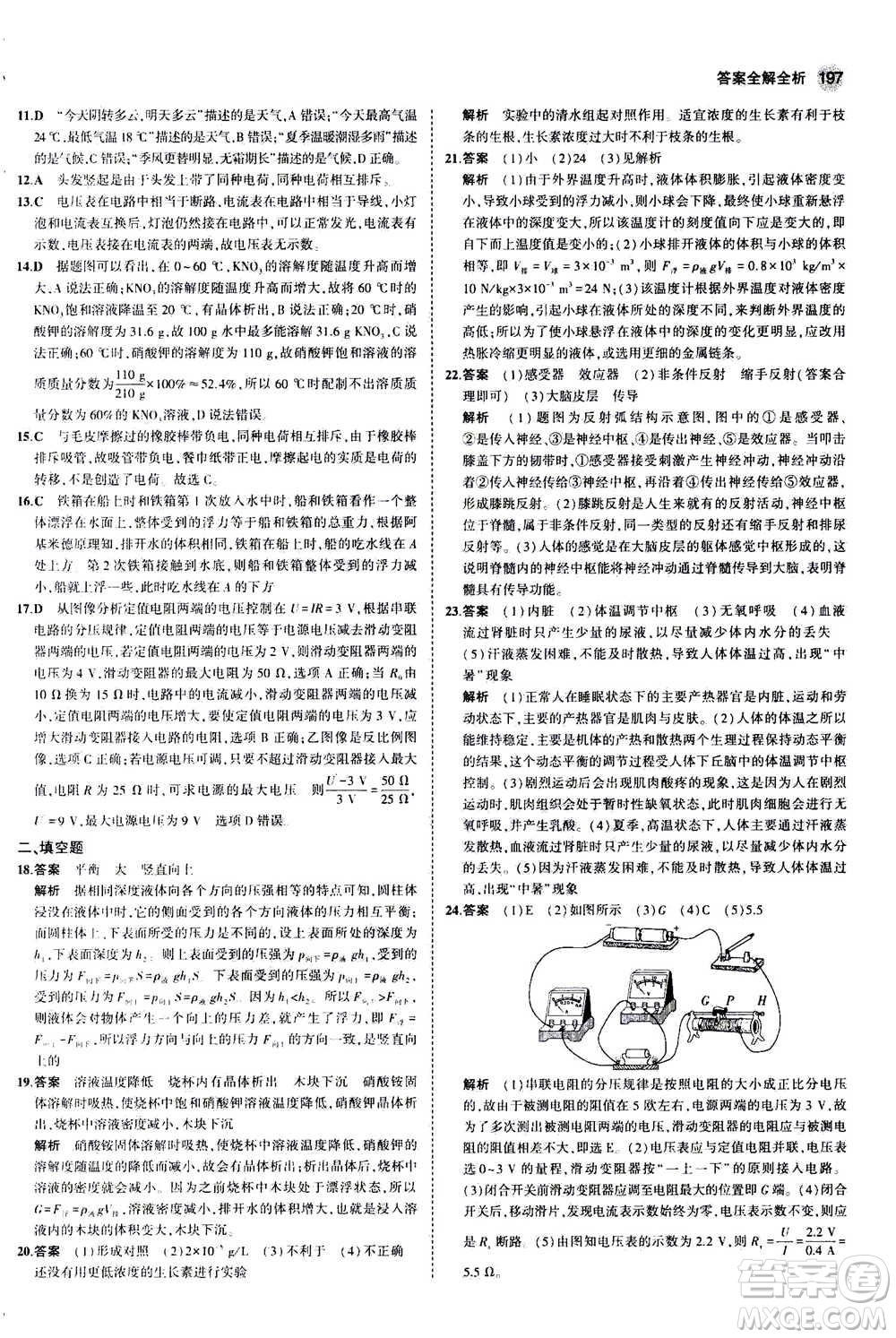 2020秋5年中考3年模擬初中科學(xué)八年級上冊浙教版參考答案