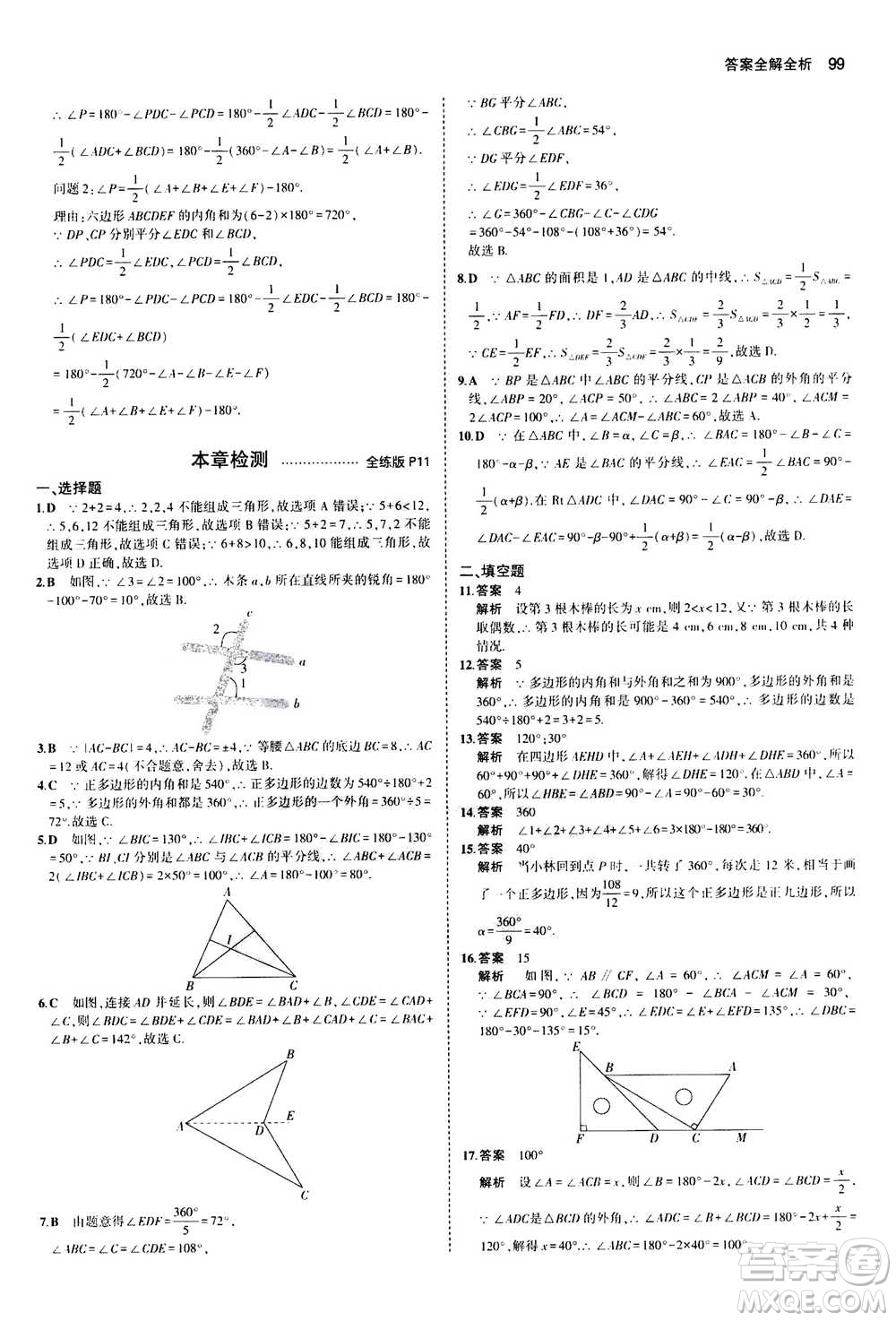 2020秋5年中考3年模擬全練版全解版初中數(shù)學(xué)八年級上冊人教版參考答案