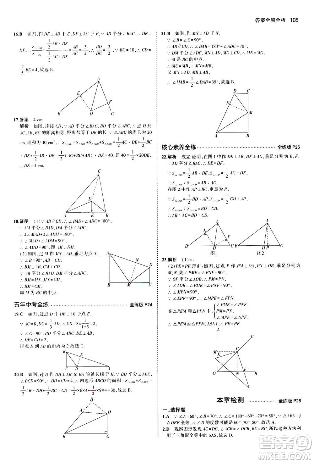 2020秋5年中考3年模擬全練版全解版初中數(shù)學(xué)八年級上冊人教版參考答案