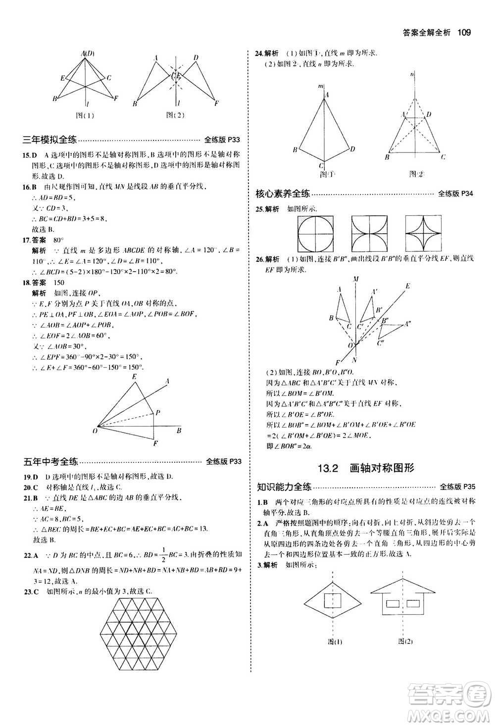 2020秋5年中考3年模擬全練版全解版初中數(shù)學(xué)八年級上冊人教版參考答案