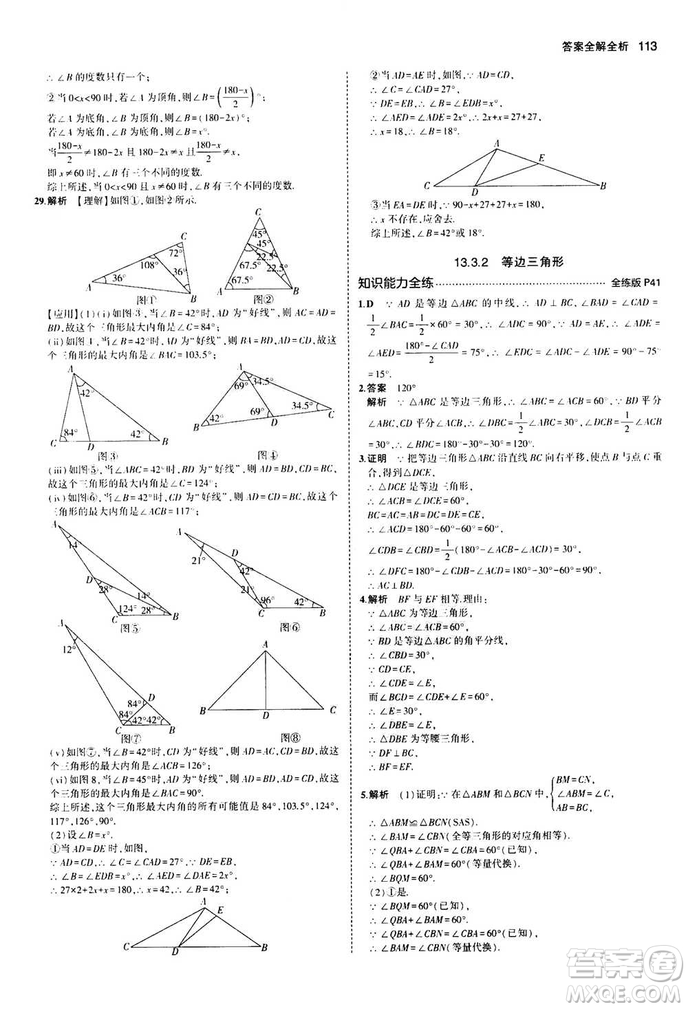 2020秋5年中考3年模擬全練版全解版初中數(shù)學(xué)八年級上冊人教版參考答案