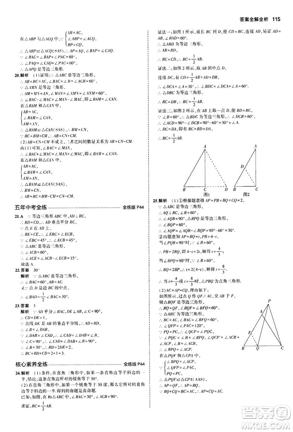 2020秋5年中考3年模擬全練版全解版初中數(shù)學(xué)八年級上冊人教版參考答案