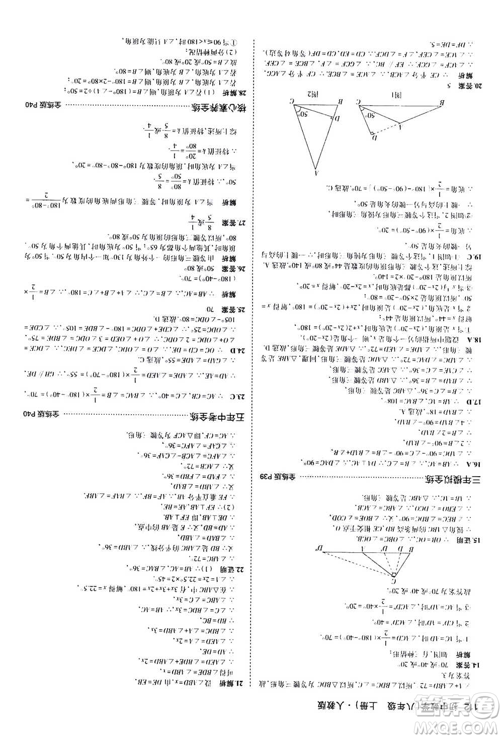 2020秋5年中考3年模擬全練版全解版初中數(shù)學(xué)八年級上冊人教版參考答案