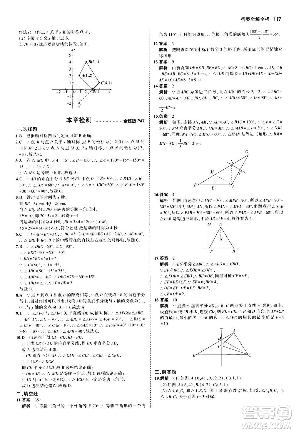 2020秋5年中考3年模擬全練版全解版初中數(shù)學(xué)八年級上冊人教版參考答案