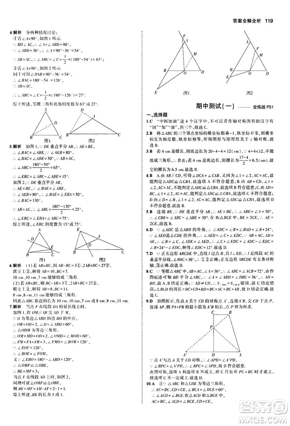 2020秋5年中考3年模擬全練版全解版初中數(shù)學(xué)八年級上冊人教版參考答案