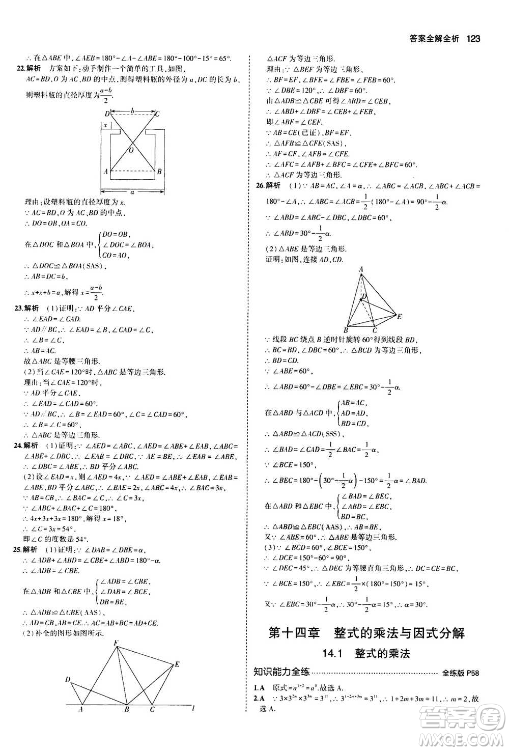 2020秋5年中考3年模擬全練版全解版初中數(shù)學(xué)八年級上冊人教版參考答案