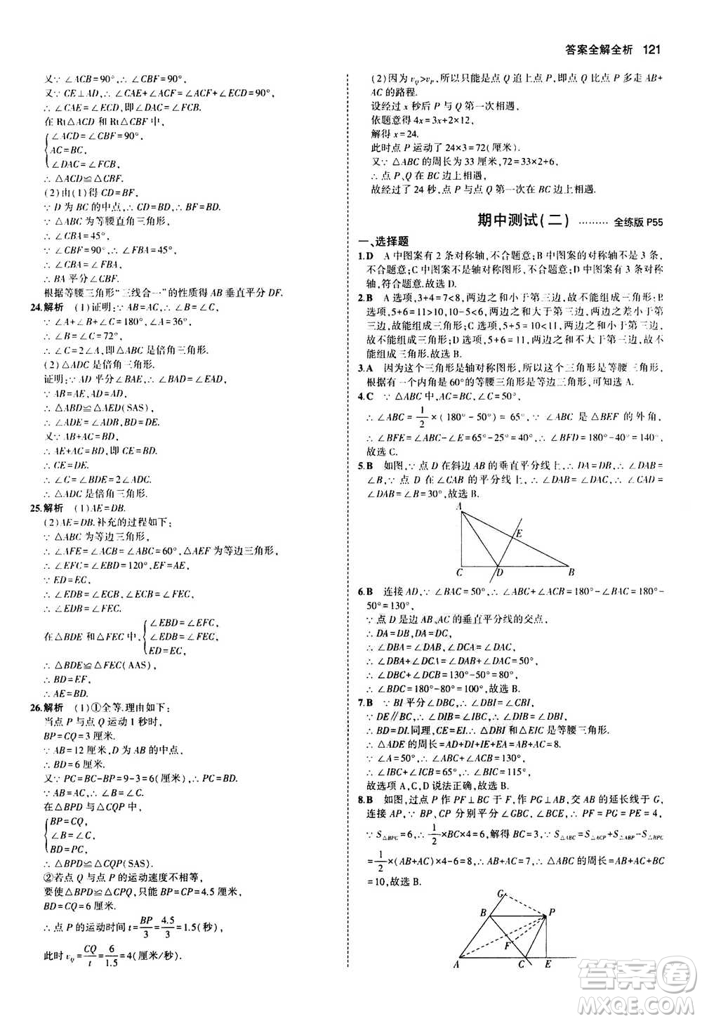 2020秋5年中考3年模擬全練版全解版初中數(shù)學(xué)八年級上冊人教版參考答案
