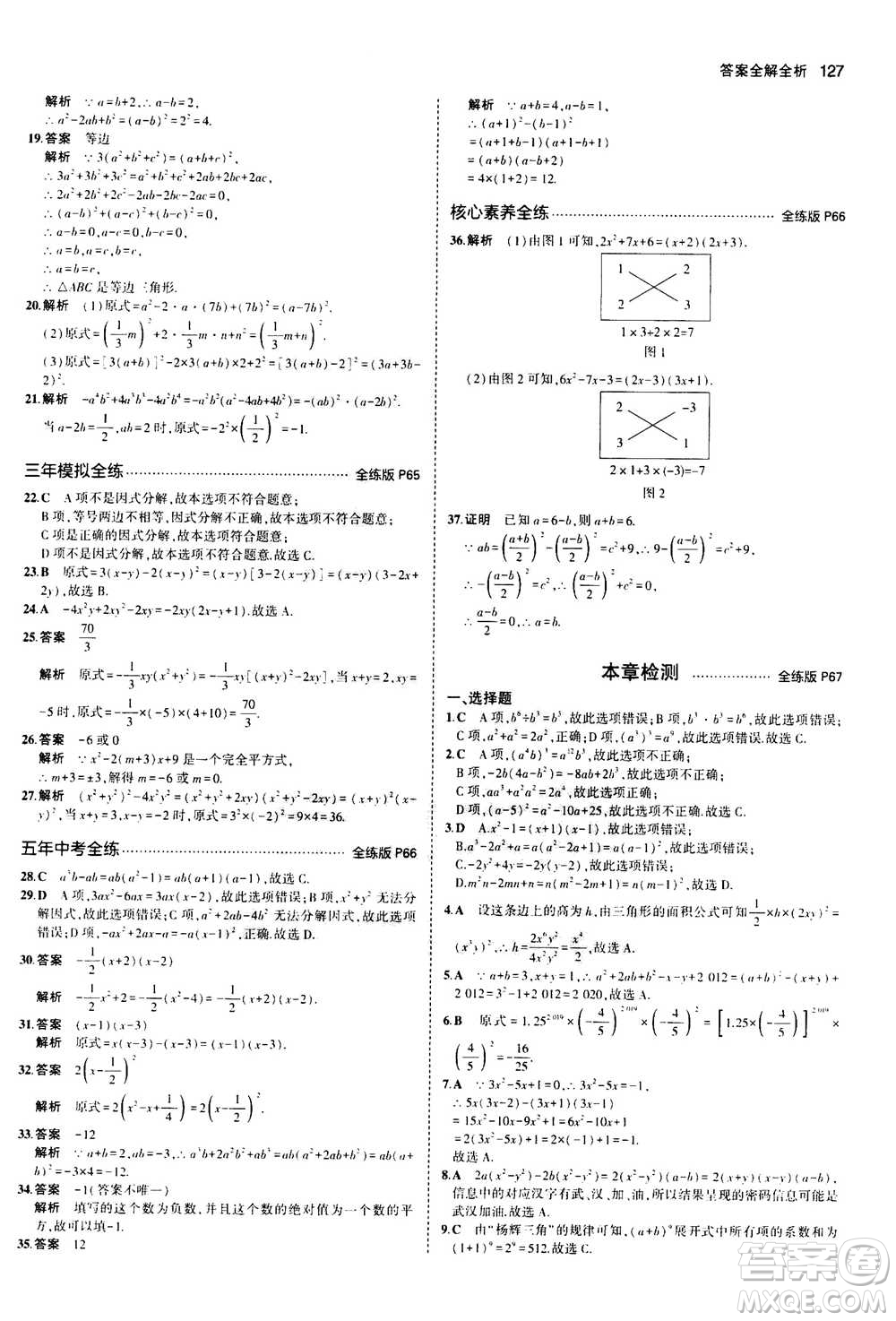 2020秋5年中考3年模擬全練版全解版初中數(shù)學(xué)八年級上冊人教版參考答案