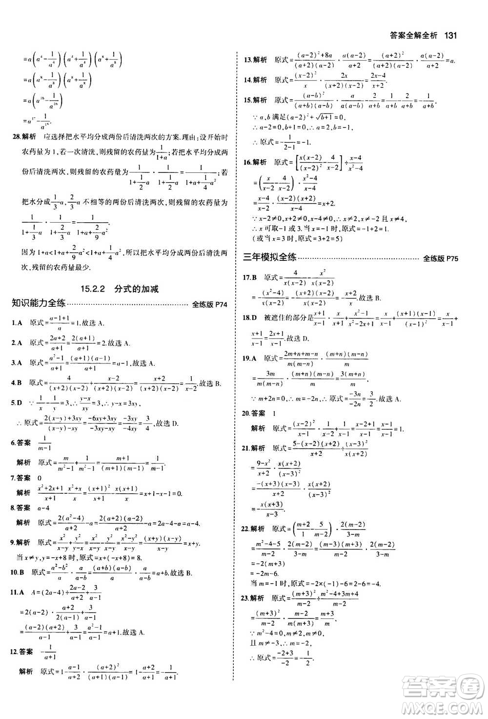 2020秋5年中考3年模擬全練版全解版初中數(shù)學(xué)八年級上冊人教版參考答案