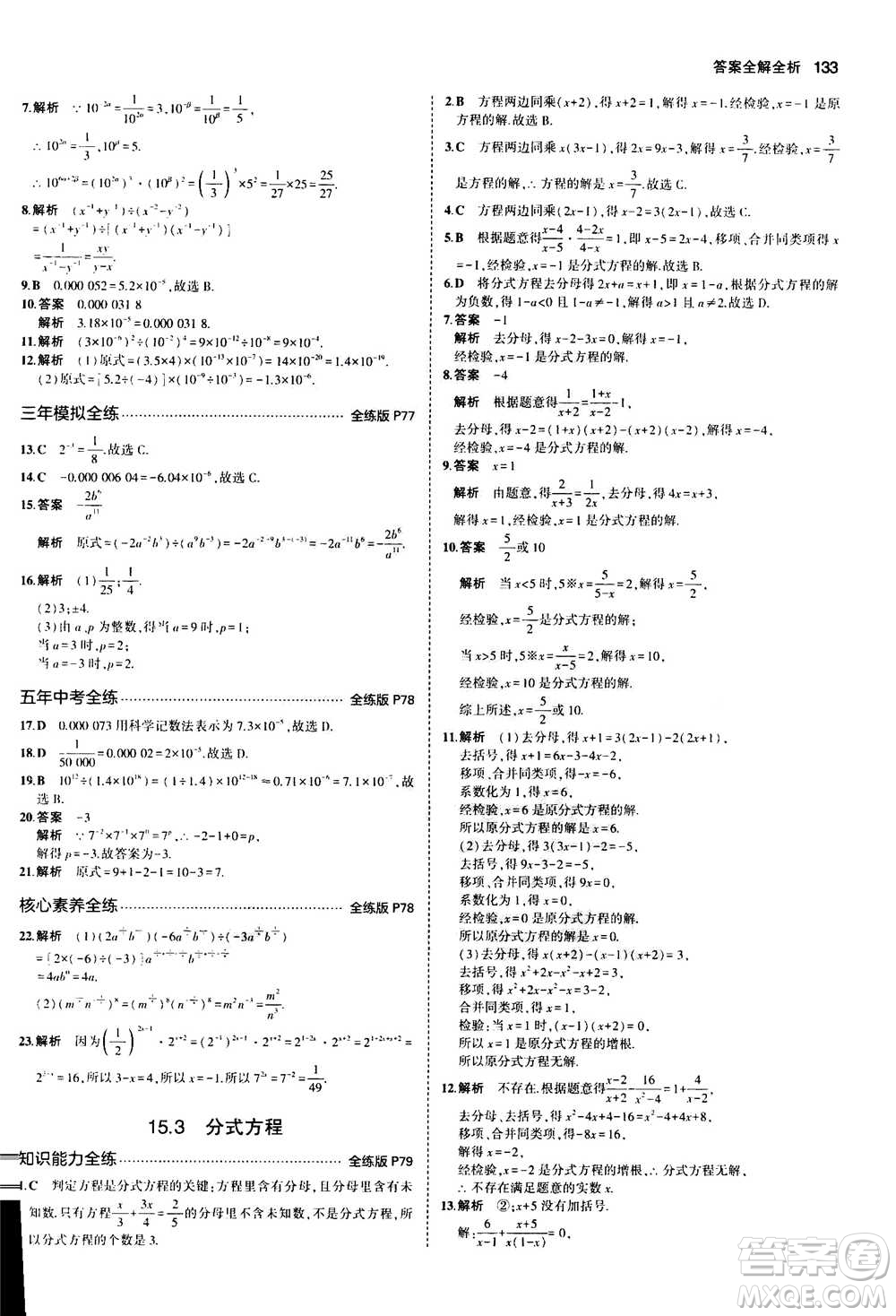 2020秋5年中考3年模擬全練版全解版初中數(shù)學(xué)八年級上冊人教版參考答案