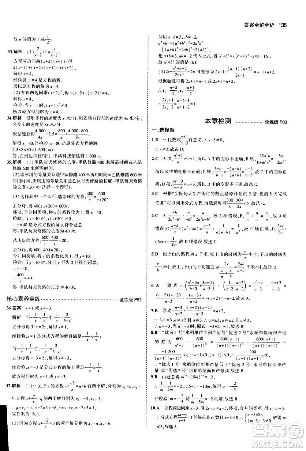 2020秋5年中考3年模擬全練版全解版初中數(shù)學(xué)八年級上冊人教版參考答案