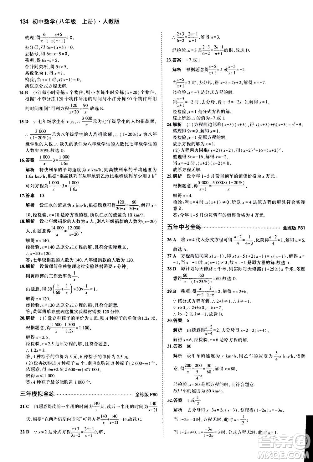 2020秋5年中考3年模擬全練版全解版初中數(shù)學(xué)八年級上冊人教版參考答案