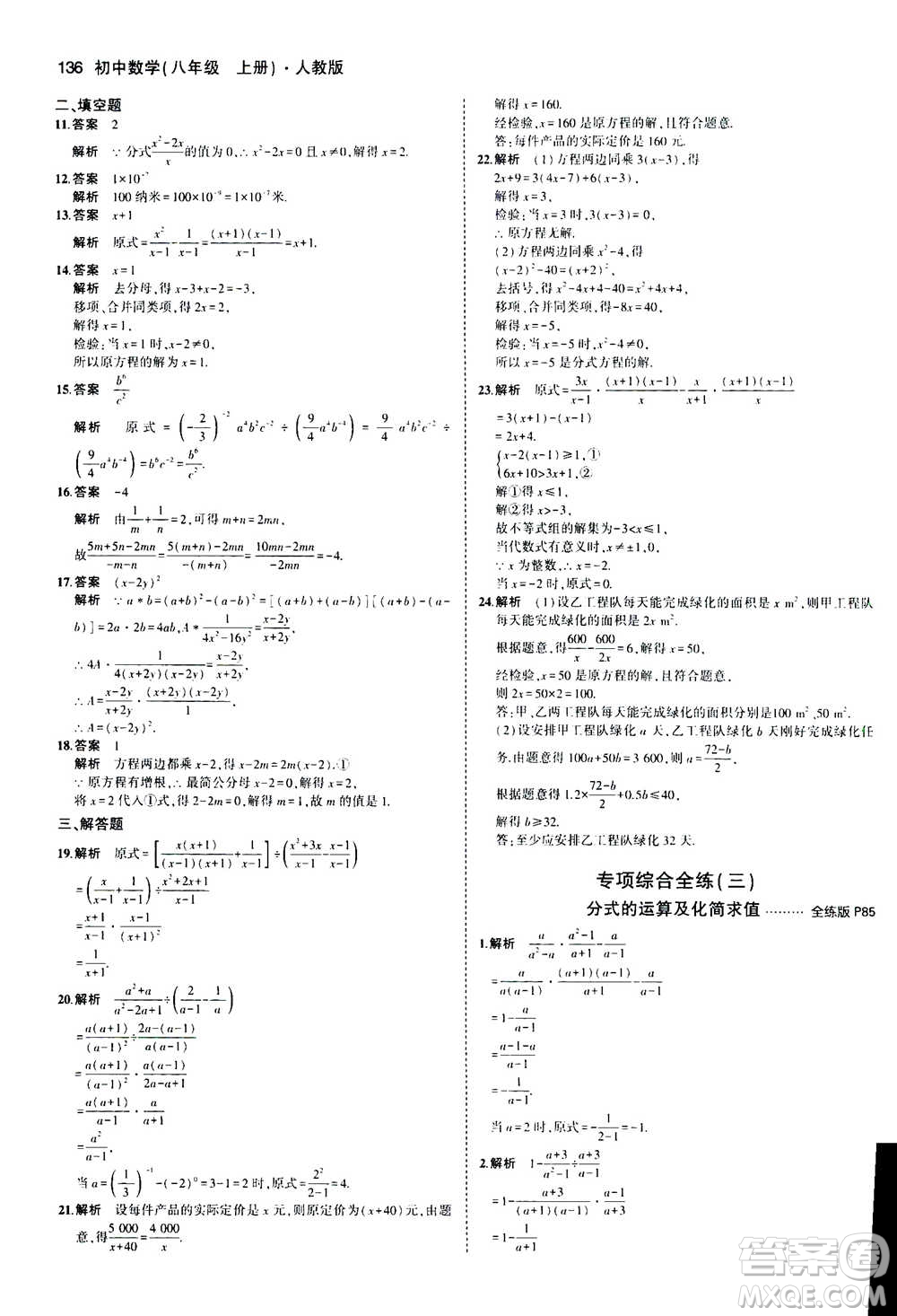 2020秋5年中考3年模擬全練版全解版初中數(shù)學(xué)八年級上冊人教版參考答案