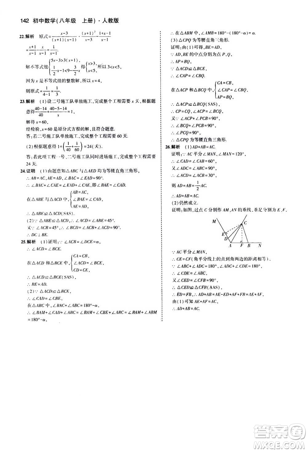 2020秋5年中考3年模擬全練版全解版初中數(shù)學(xué)八年級上冊人教版參考答案