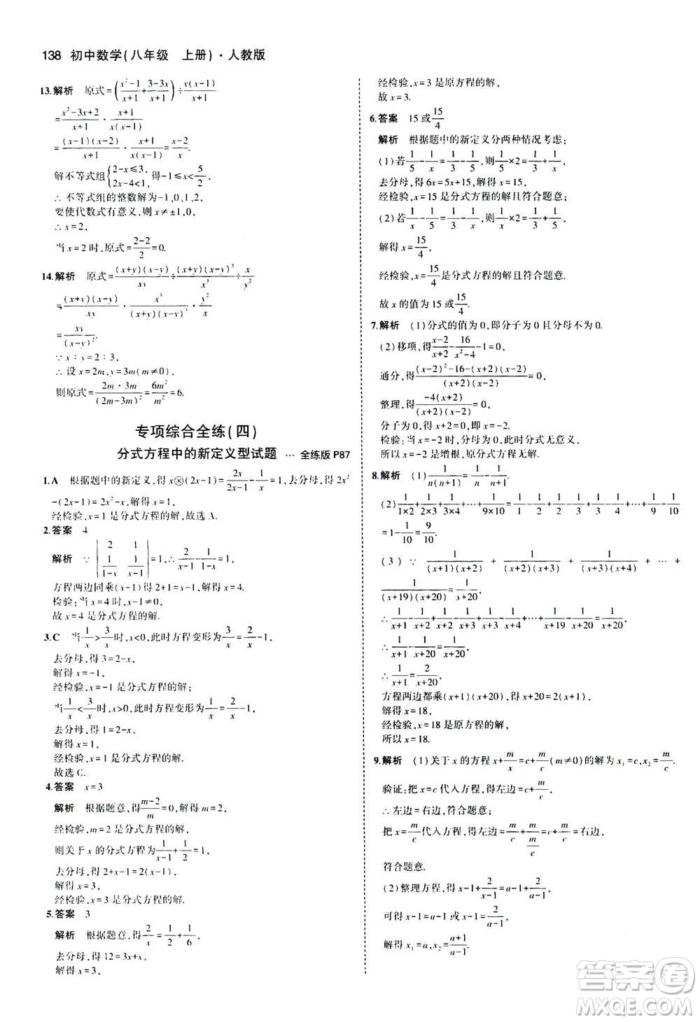2020秋5年中考3年模擬全練版全解版初中數(shù)學(xué)八年級上冊人教版參考答案