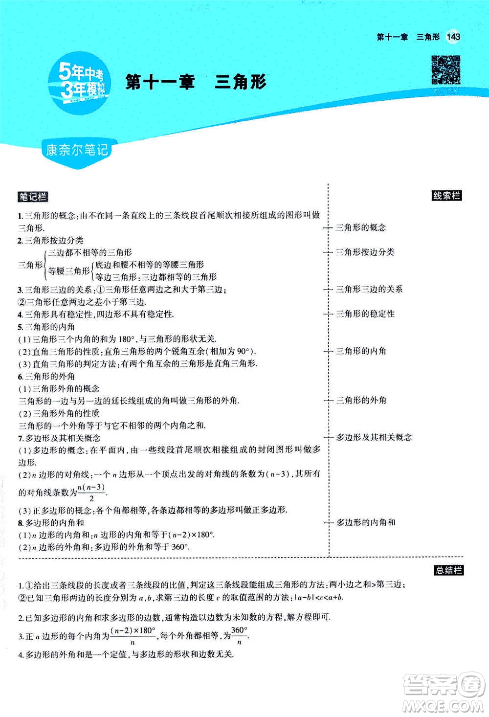 2020秋5年中考3年模擬全練版全解版初中數(shù)學(xué)八年級上冊人教版參考答案