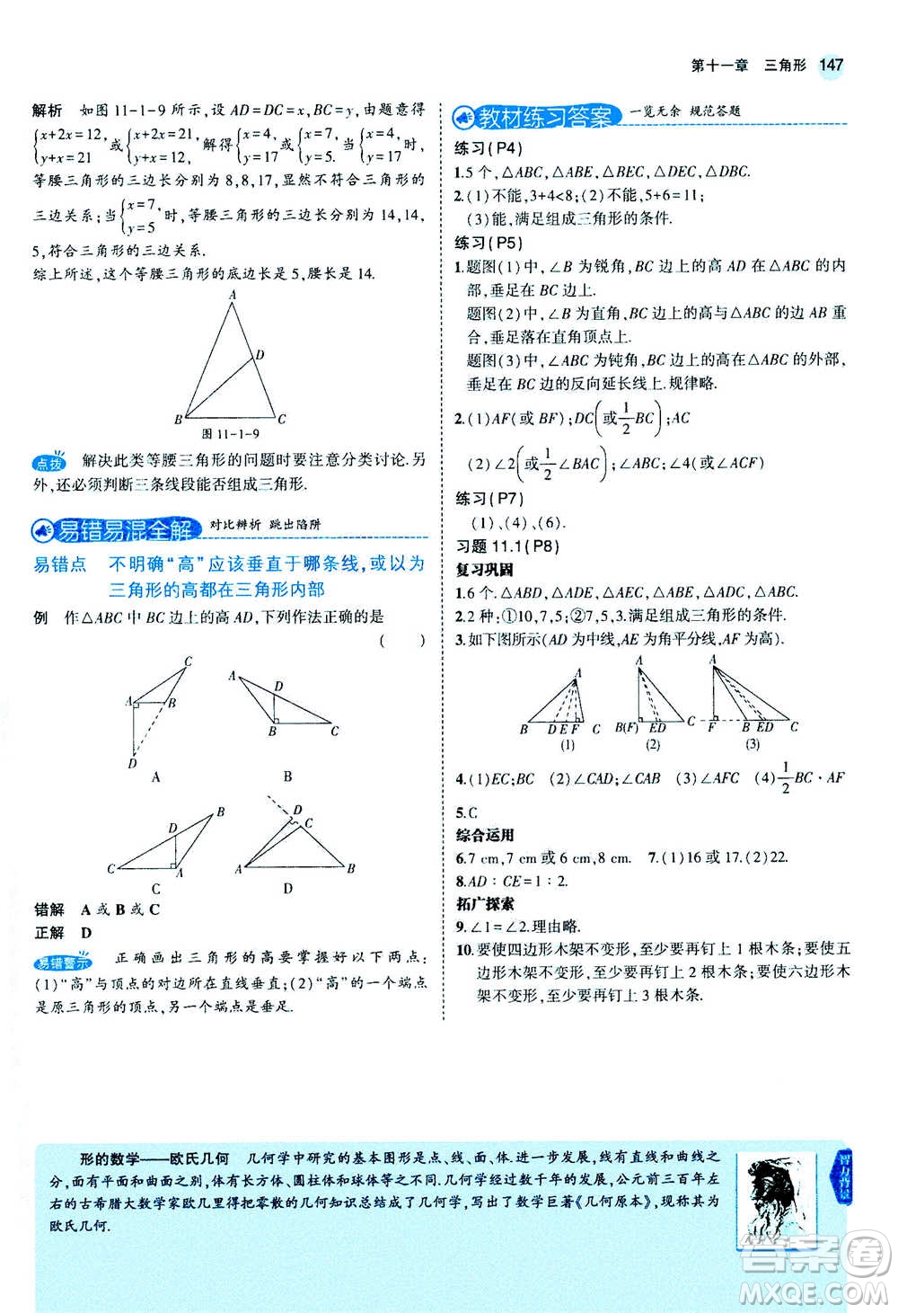 2020秋5年中考3年模擬全練版全解版初中數(shù)學(xué)八年級上冊人教版參考答案