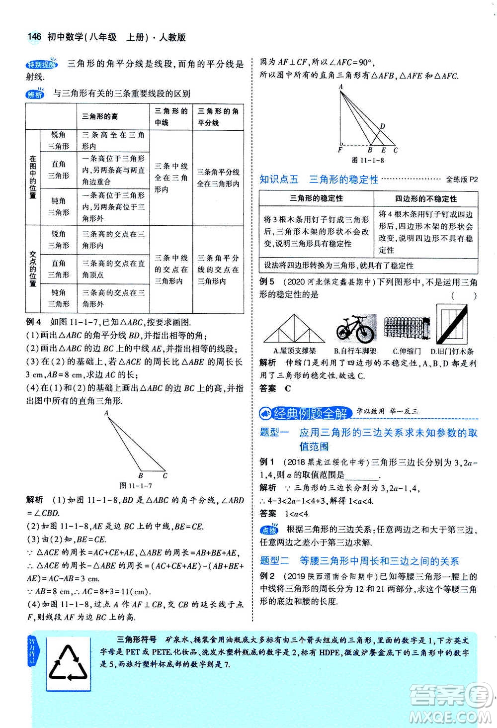 2020秋5年中考3年模擬全練版全解版初中數(shù)學(xué)八年級上冊人教版參考答案
