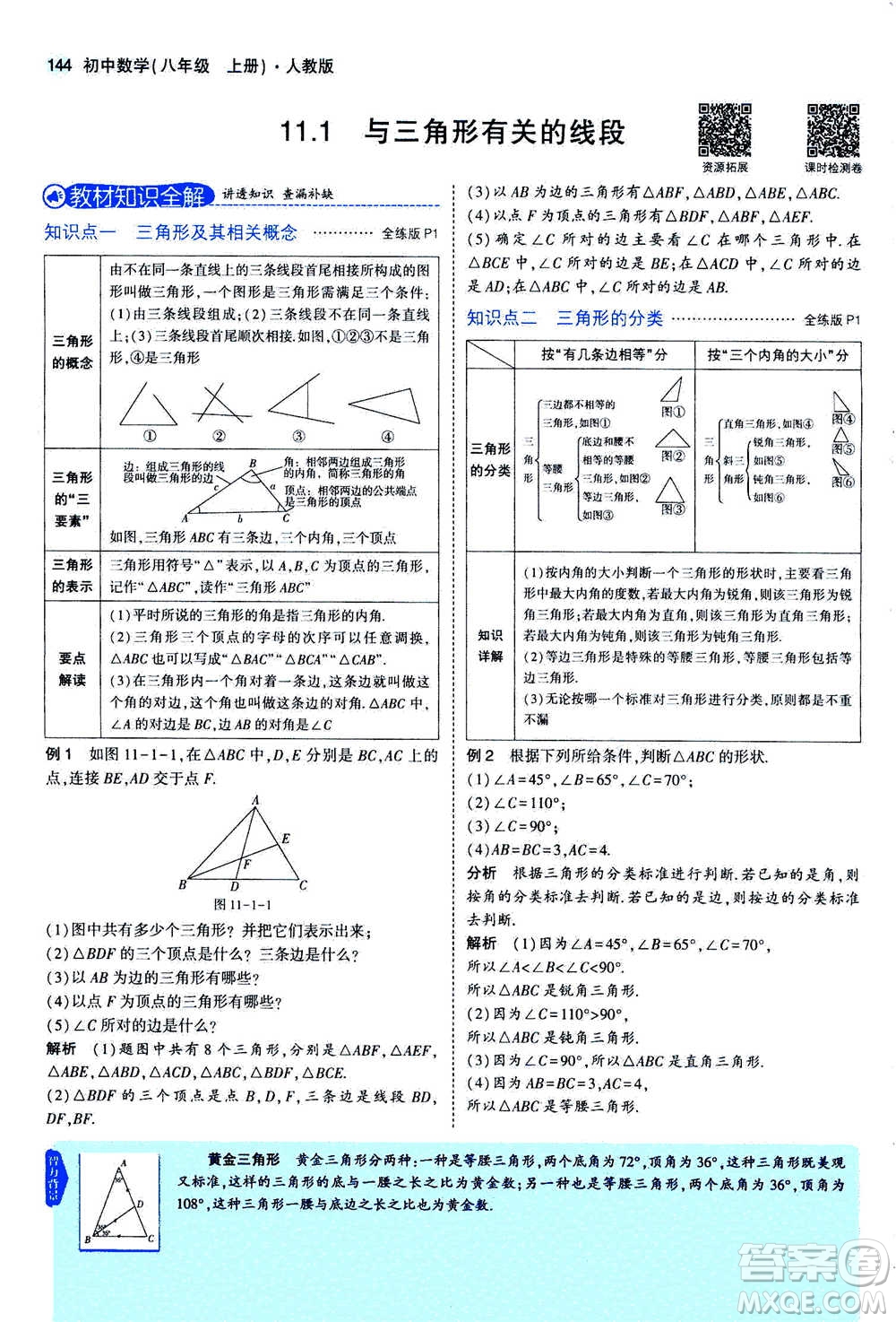 2020秋5年中考3年模擬全練版全解版初中數(shù)學(xué)八年級上冊人教版參考答案