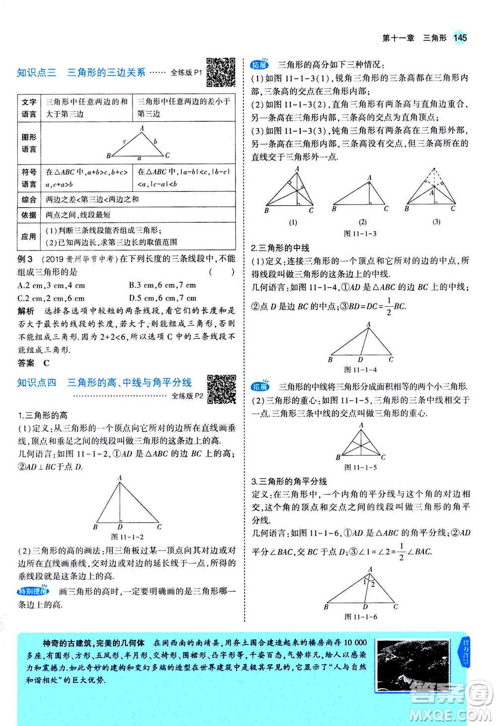2020秋5年中考3年模擬全練版全解版初中數(shù)學(xué)八年級上冊人教版參考答案