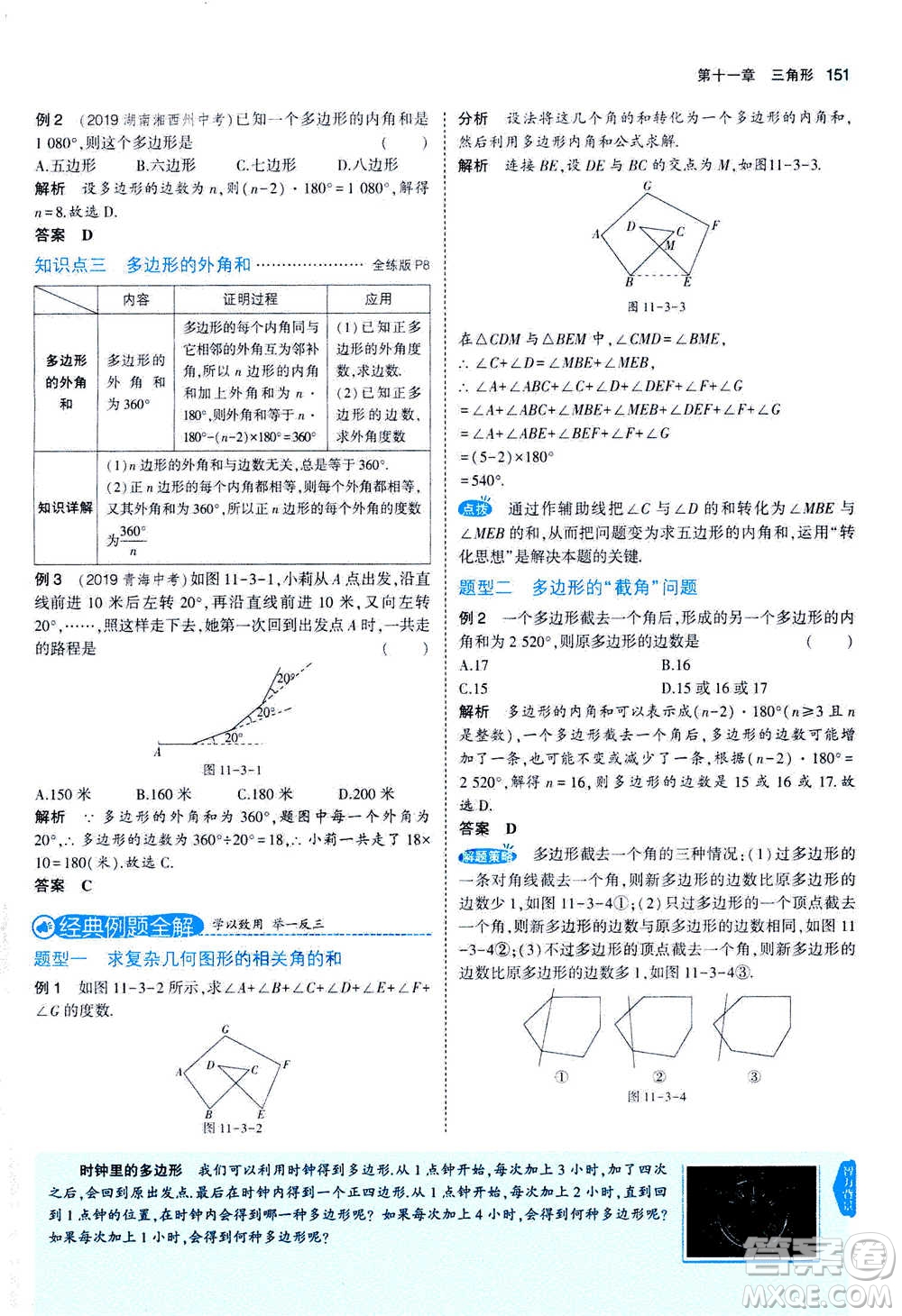 2020秋5年中考3年模擬全練版全解版初中數(shù)學(xué)八年級上冊人教版參考答案