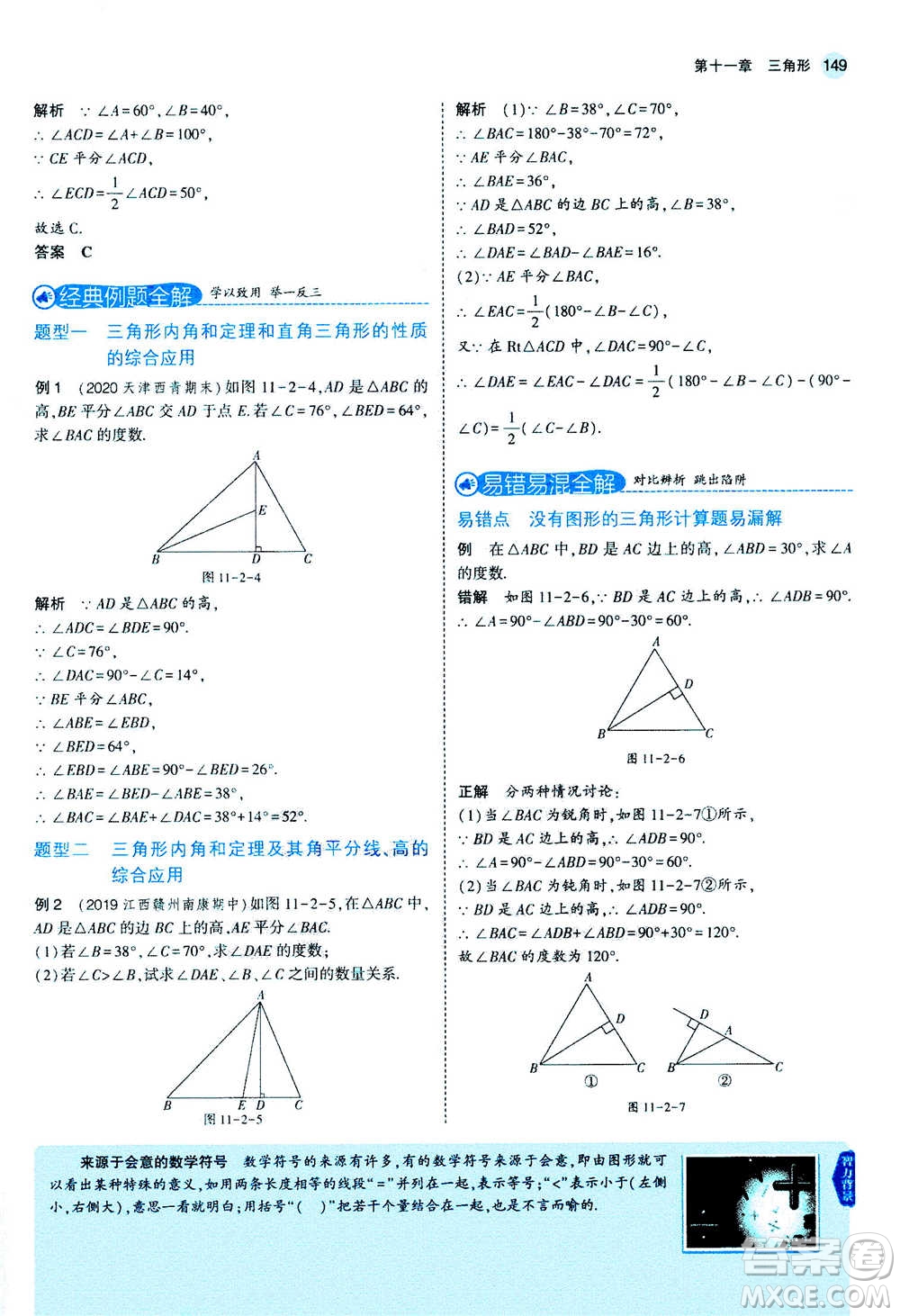 2020秋5年中考3年模擬全練版全解版初中數(shù)學(xué)八年級上冊人教版參考答案