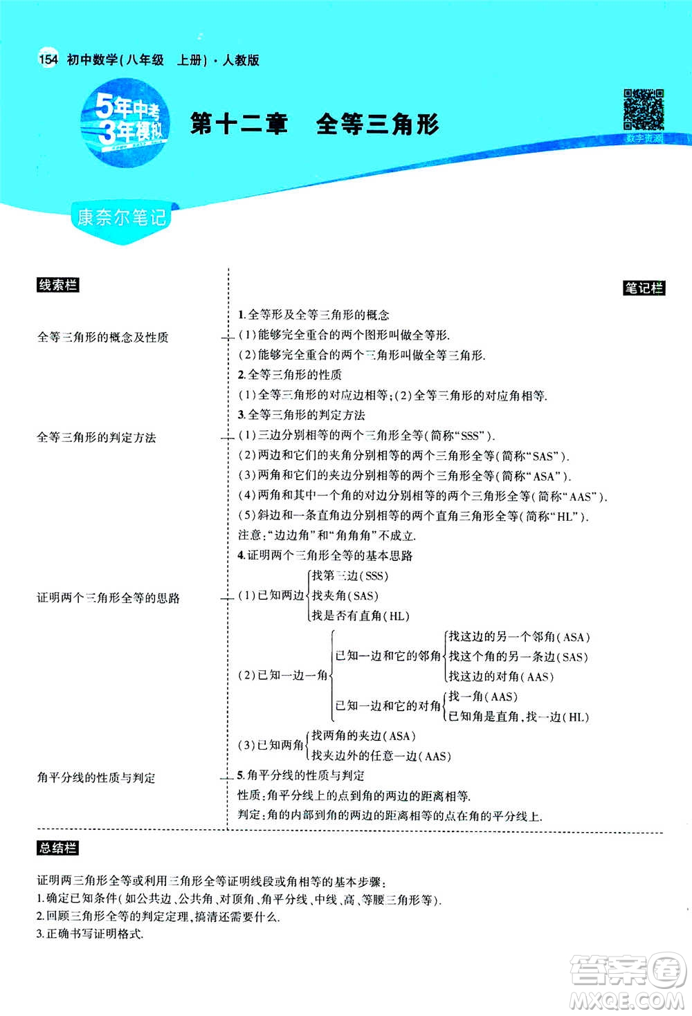 2020秋5年中考3年模擬全練版全解版初中數(shù)學(xué)八年級上冊人教版參考答案