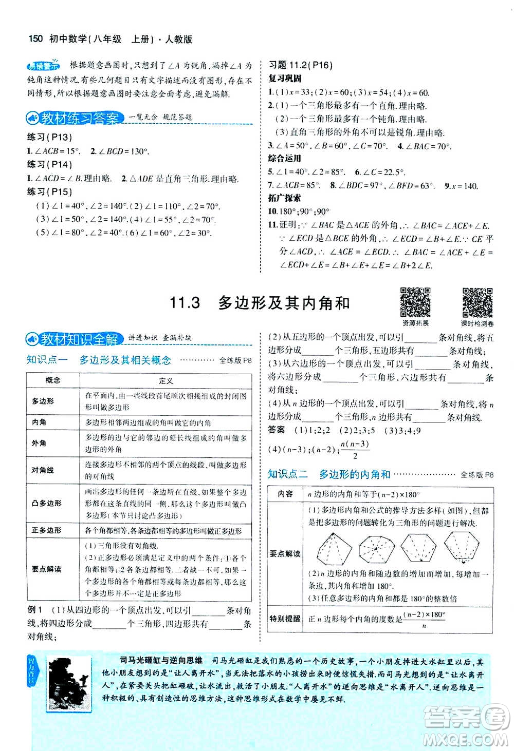 2020秋5年中考3年模擬全練版全解版初中數(shù)學(xué)八年級上冊人教版參考答案
