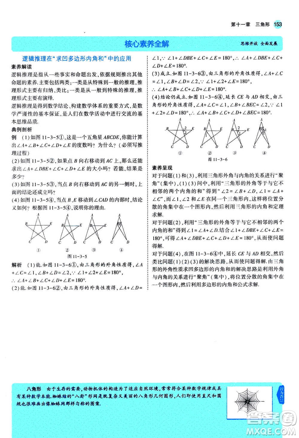 2020秋5年中考3年模擬全練版全解版初中數(shù)學(xué)八年級上冊人教版參考答案