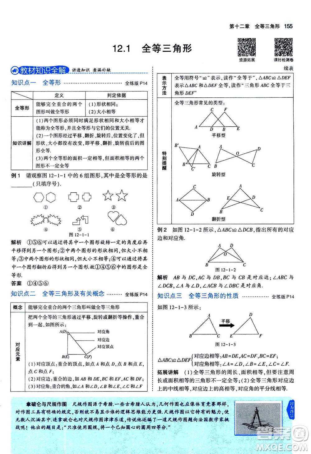 2020秋5年中考3年模擬全練版全解版初中數(shù)學(xué)八年級上冊人教版參考答案