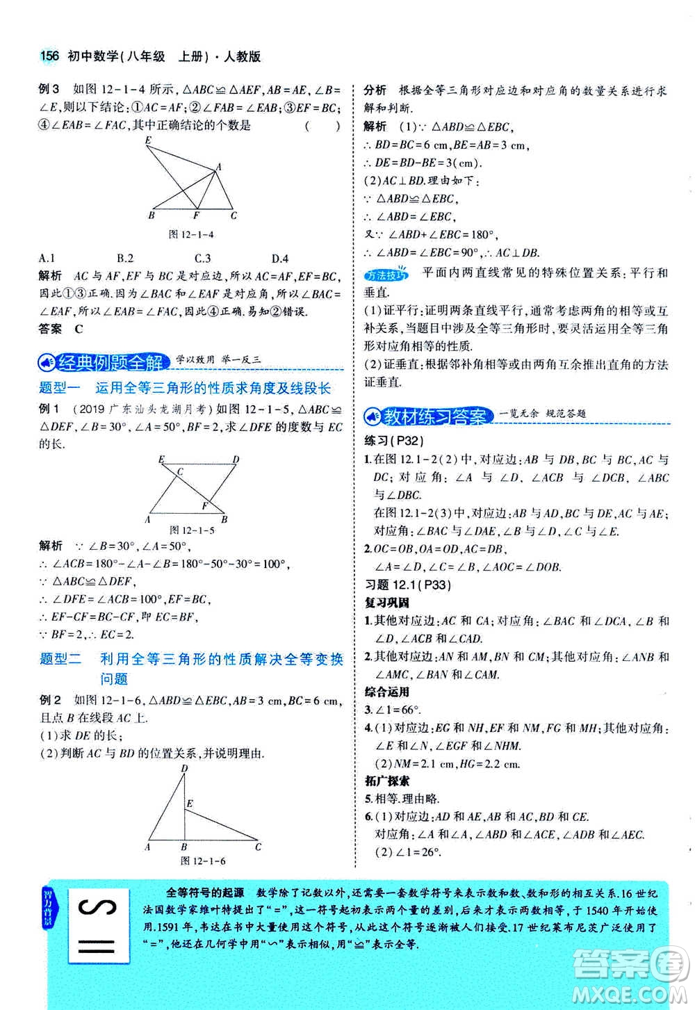2020秋5年中考3年模擬全練版全解版初中數(shù)學(xué)八年級上冊人教版參考答案