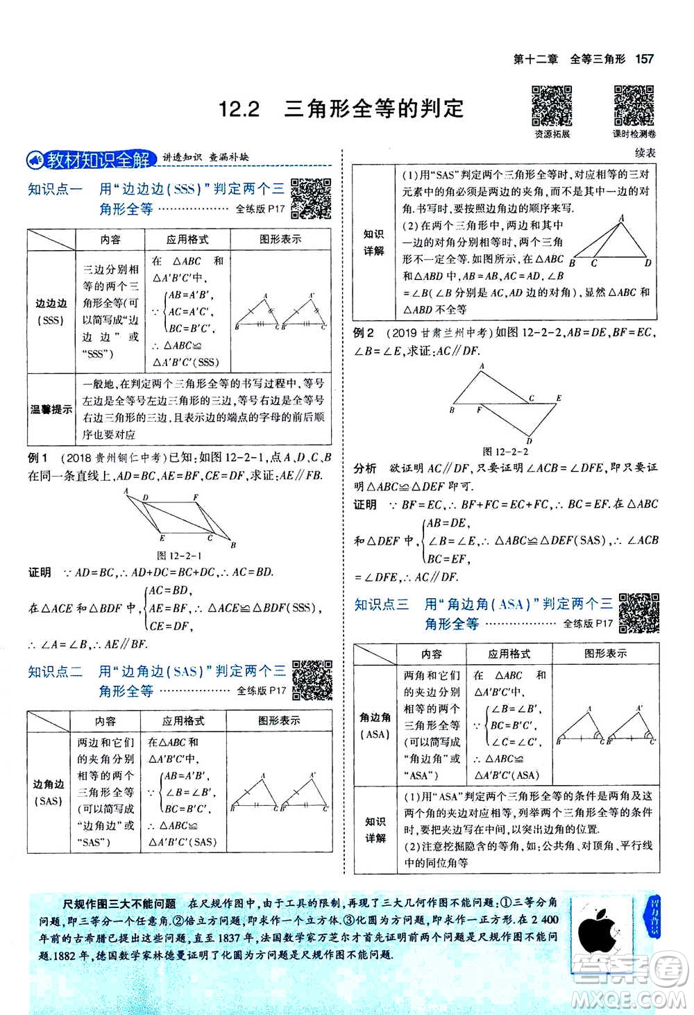 2020秋5年中考3年模擬全練版全解版初中數(shù)學(xué)八年級上冊人教版參考答案