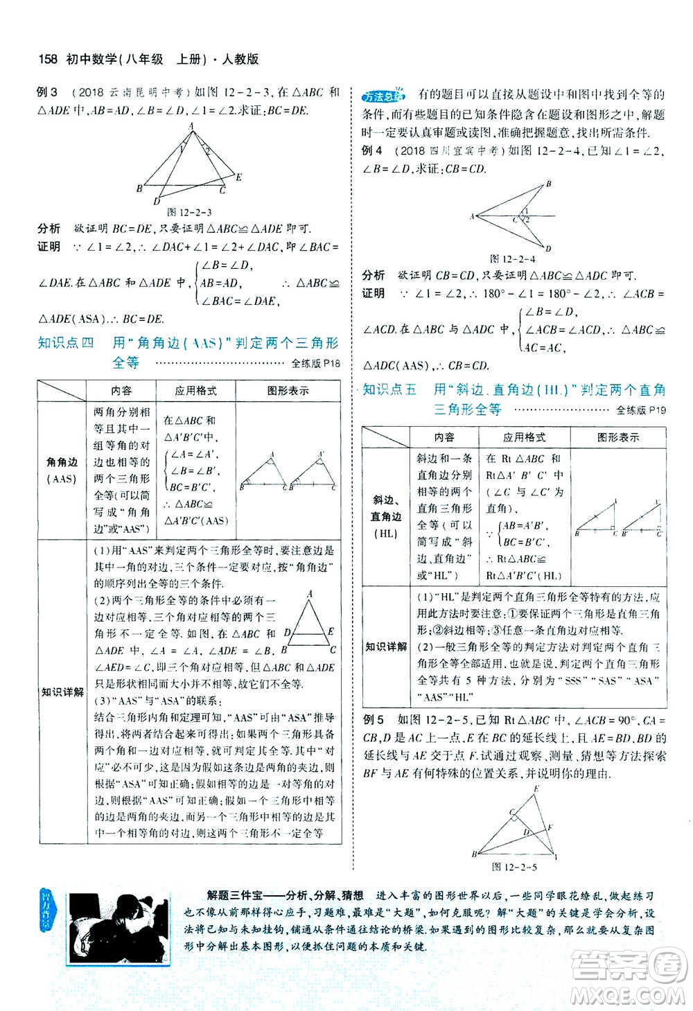 2020秋5年中考3年模擬全練版全解版初中數(shù)學(xué)八年級上冊人教版參考答案