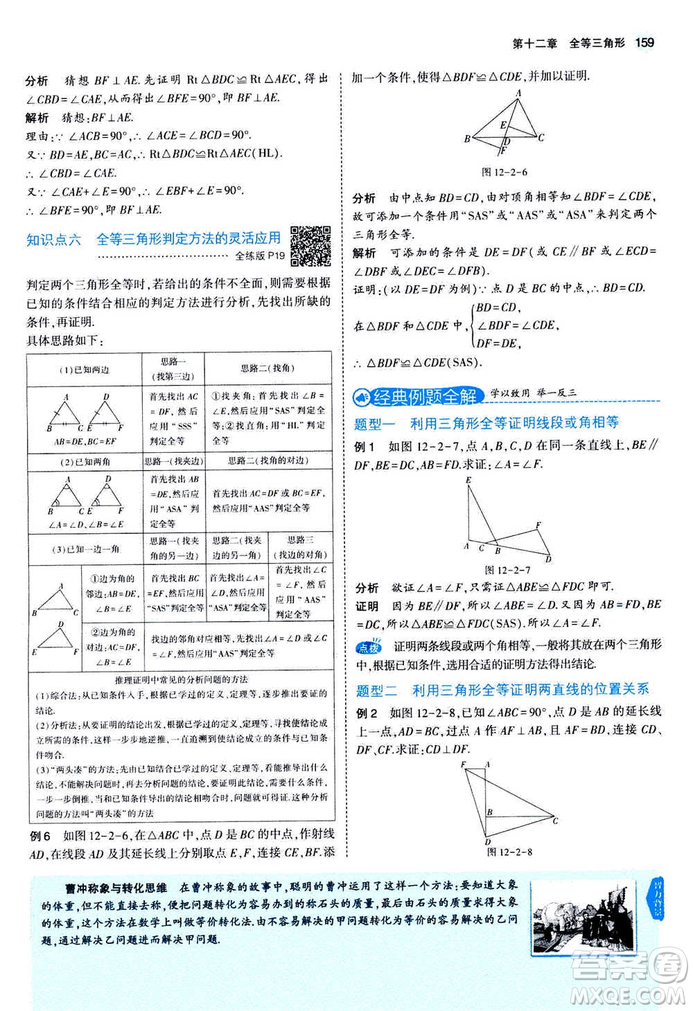 2020秋5年中考3年模擬全練版全解版初中數(shù)學(xué)八年級上冊人教版參考答案