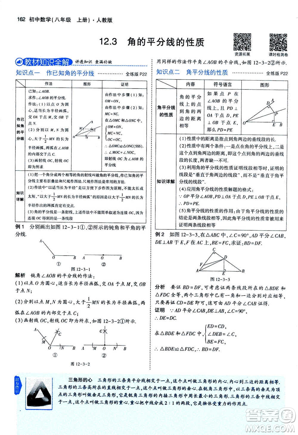 2020秋5年中考3年模擬全練版全解版初中數(shù)學(xué)八年級上冊人教版參考答案