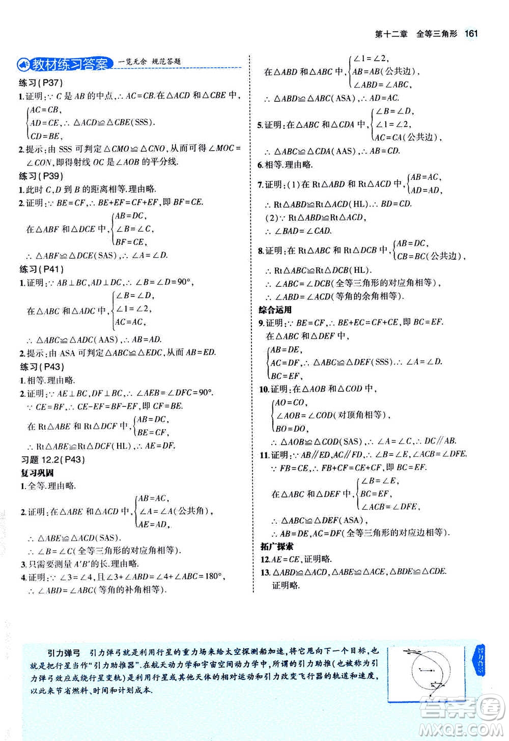 2020秋5年中考3年模擬全練版全解版初中數(shù)學(xué)八年級上冊人教版參考答案