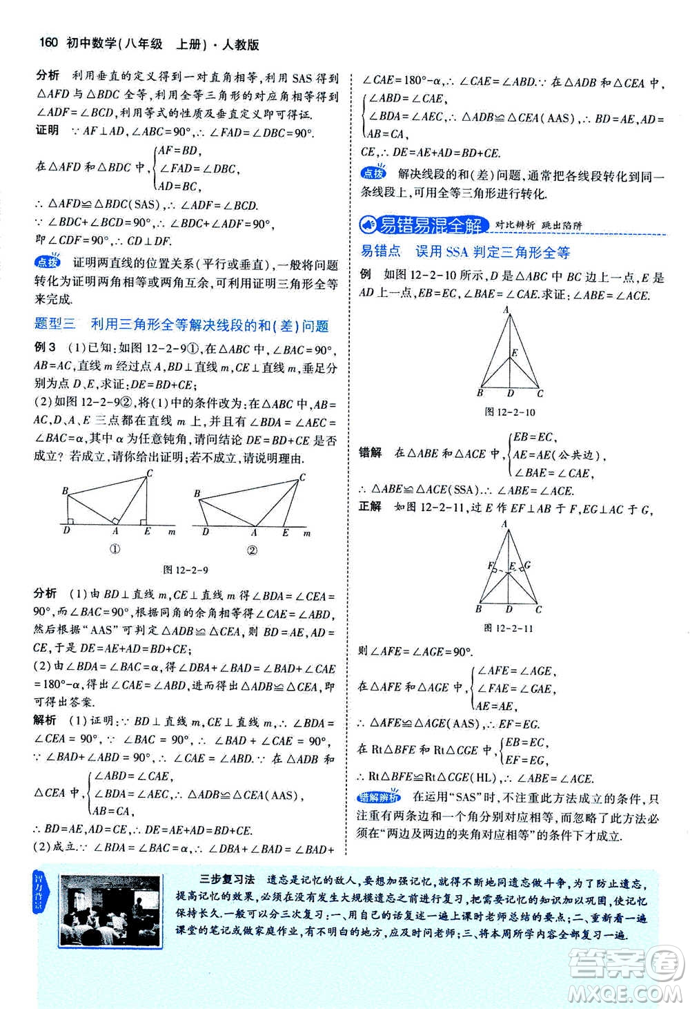 2020秋5年中考3年模擬全練版全解版初中數(shù)學(xué)八年級上冊人教版參考答案
