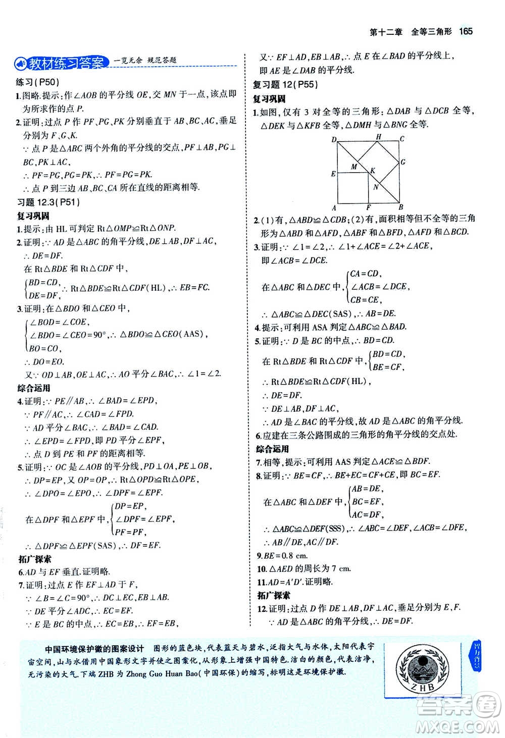 2020秋5年中考3年模擬全練版全解版初中數(shù)學(xué)八年級上冊人教版參考答案