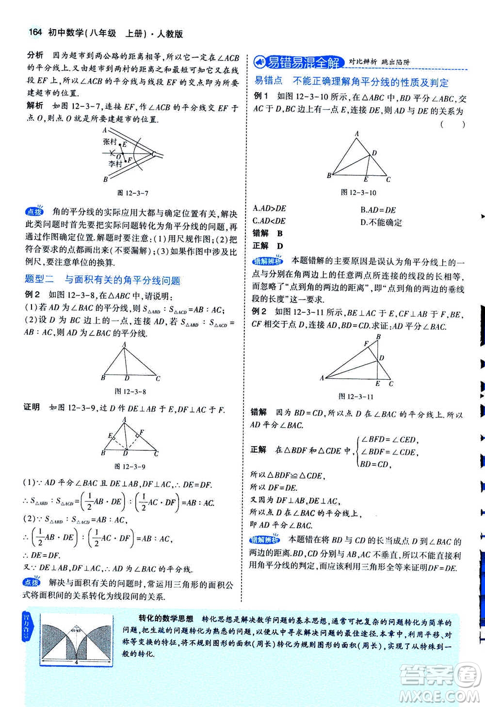 2020秋5年中考3年模擬全練版全解版初中數(shù)學(xué)八年級上冊人教版參考答案