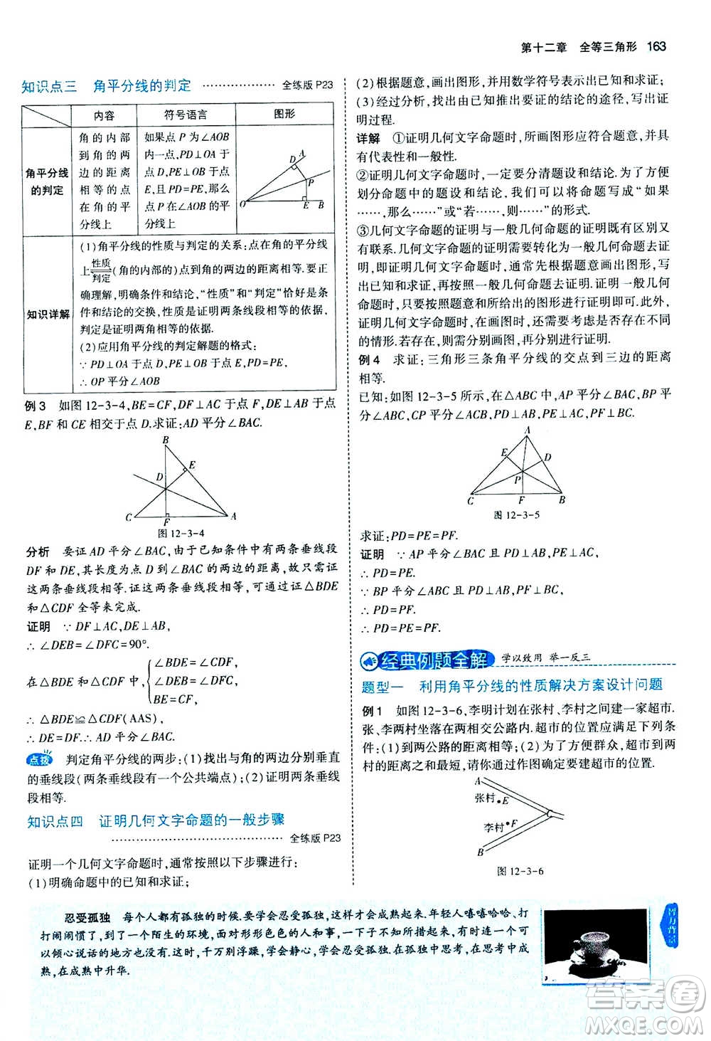 2020秋5年中考3年模擬全練版全解版初中數(shù)學(xué)八年級上冊人教版參考答案