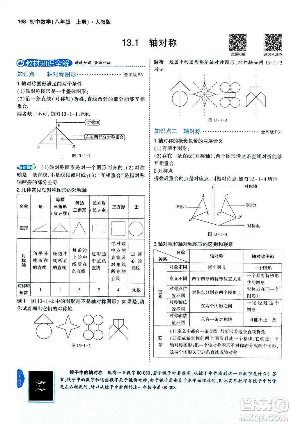 2020秋5年中考3年模擬全練版全解版初中數(shù)學(xué)八年級上冊人教版參考答案