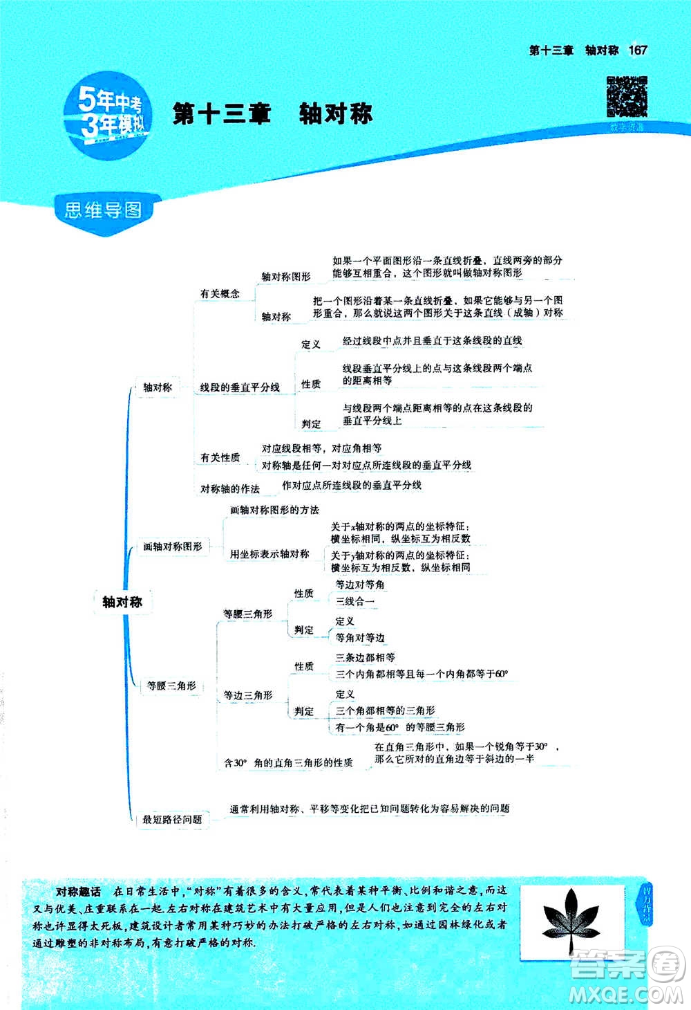 2020秋5年中考3年模擬全練版全解版初中數(shù)學(xué)八年級上冊人教版參考答案