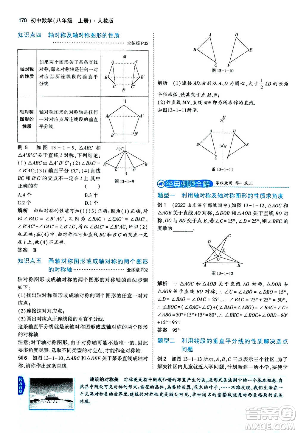2020秋5年中考3年模擬全練版全解版初中數(shù)學(xué)八年級上冊人教版參考答案