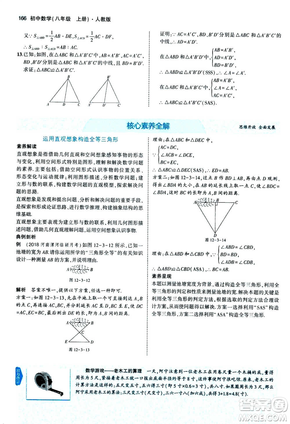 2020秋5年中考3年模擬全練版全解版初中數(shù)學(xué)八年級上冊人教版參考答案