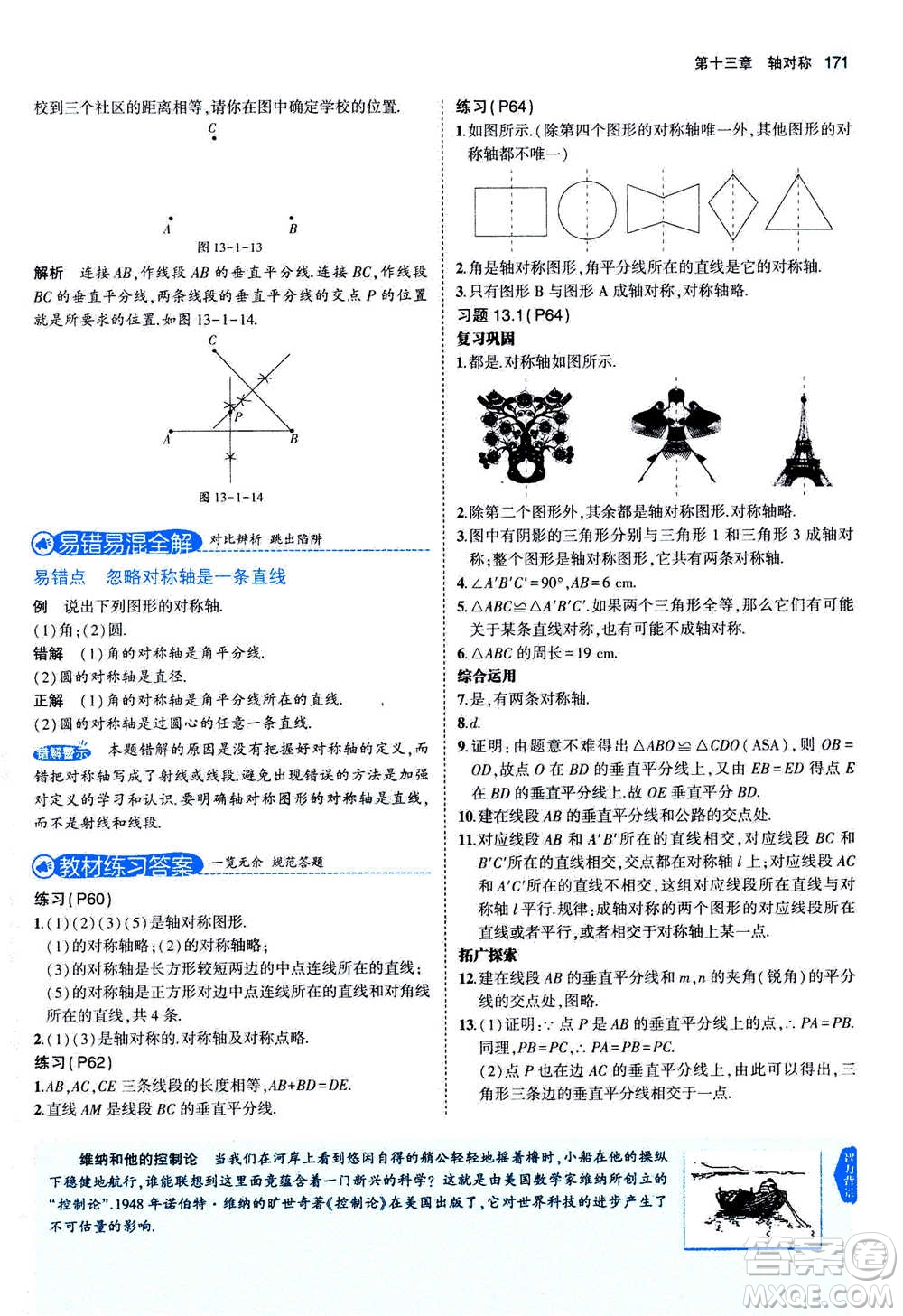 2020秋5年中考3年模擬全練版全解版初中數(shù)學(xué)八年級上冊人教版參考答案
