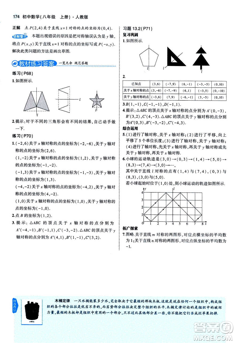 2020秋5年中考3年模擬全練版全解版初中數(shù)學(xué)八年級上冊人教版參考答案